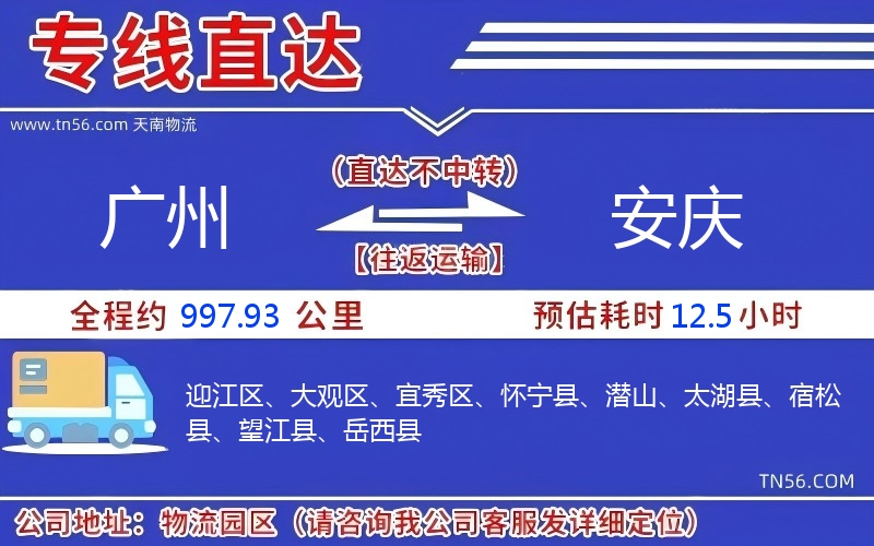 广州到安庆物流公司