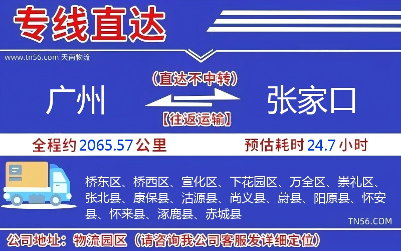广州到张家口物流公司 广州到张家口物流公司
