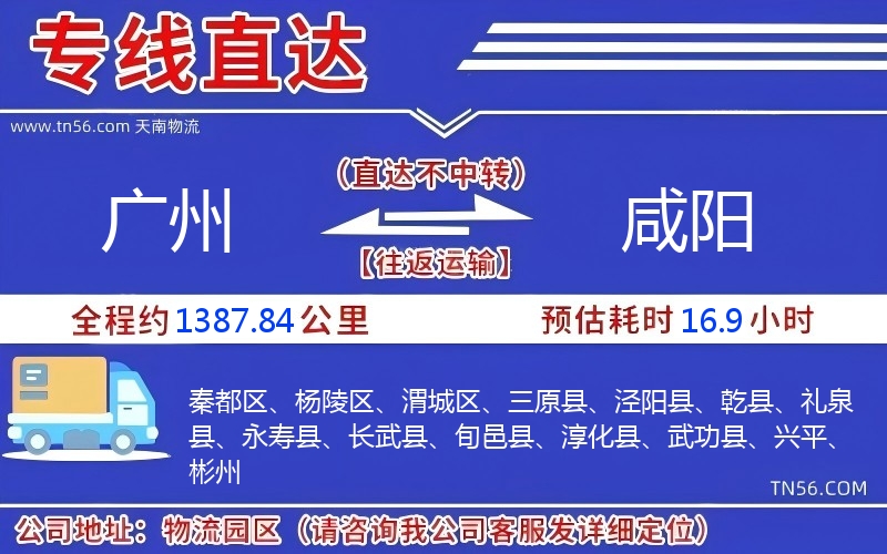 广州到咸阳物流公司 广州到咸阳物流公司