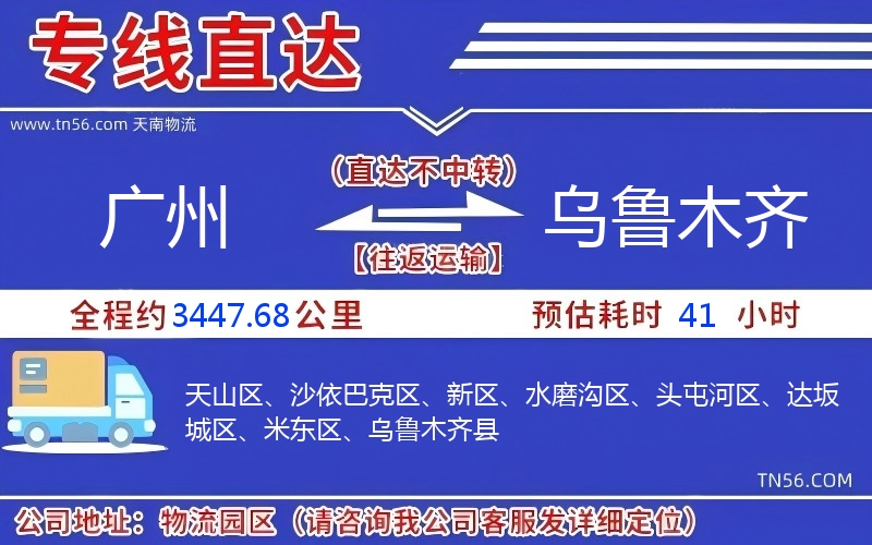 广州到乌鲁木齐物流公司 广州到乌鲁木齐物流公司