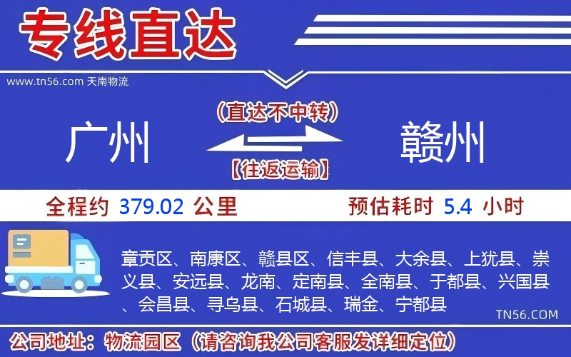 广州到赣州物流公司 广州到赣州物流公司