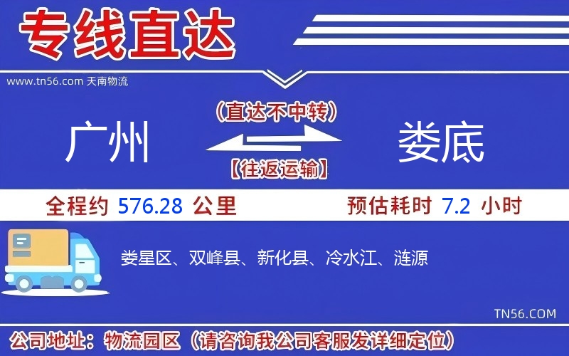 广州到娄底物流公司 广州到娄底物流公司