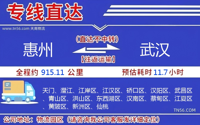 惠州到武汉物流公司 惠州到武汉物流公司