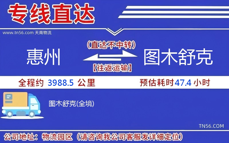 惠州到图木舒克物流公司 惠州到图木舒克物流公司