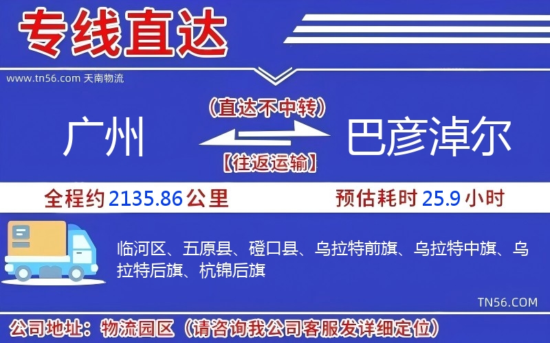 广州到巴彦淖尔物流公司