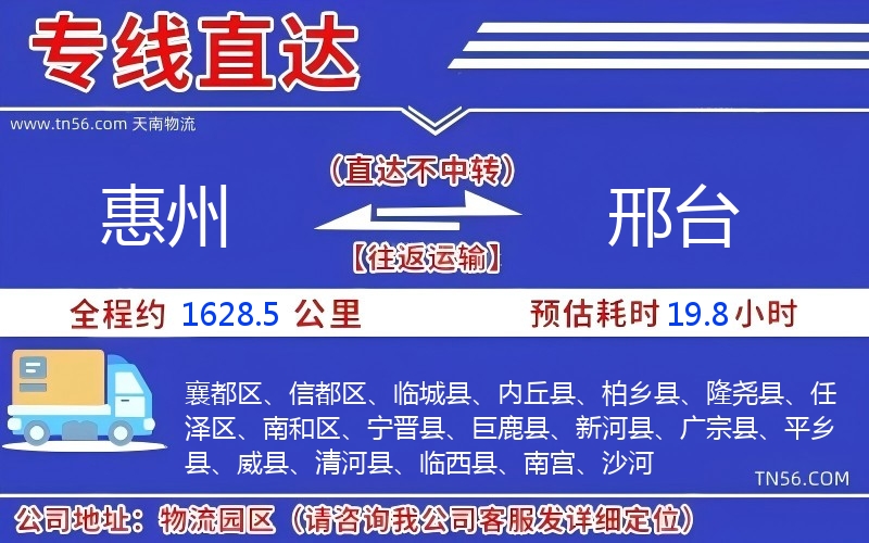 惠州到邢台物流公司 惠州到邢台物流公司