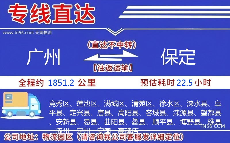 广州到保定物流公司 广州到保定物流公司