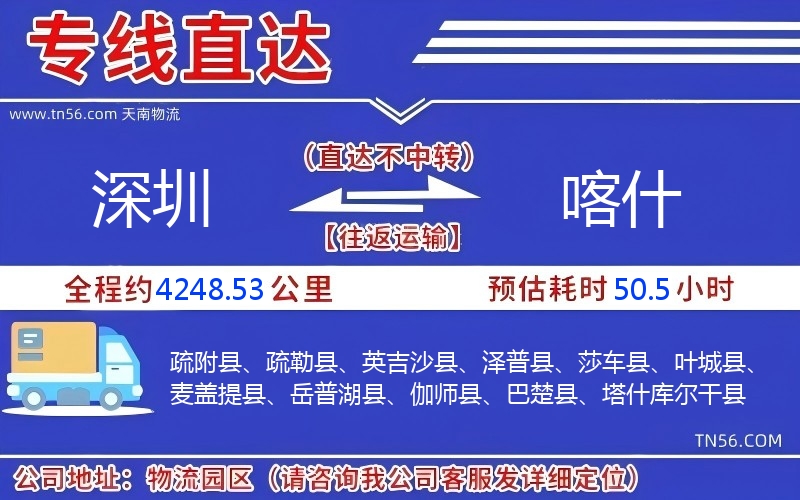 深圳到喀实物流公司 深圳到喀实物流公司