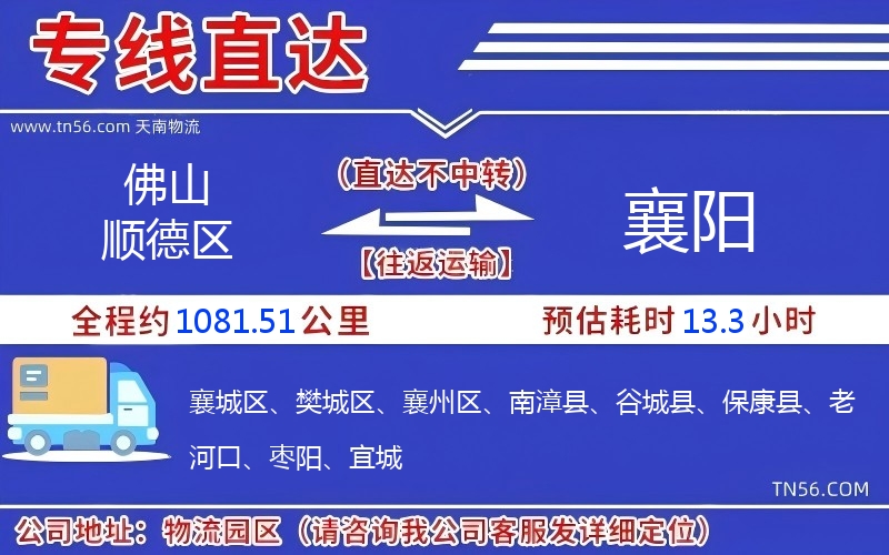 佛山顺德区到襄阳物流公司 佛山顺德区到襄阳物流公司