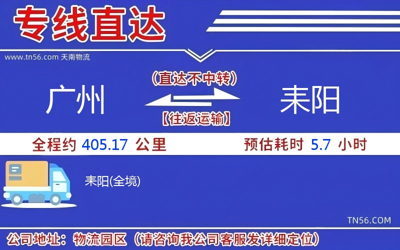 广州到耒阳物流公司 广州到耒阳物流公司