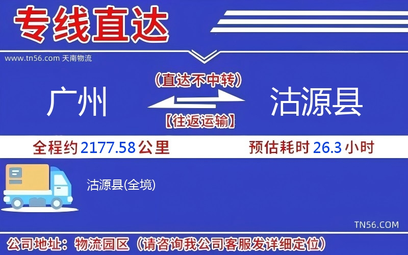 广州到沽源县物流公司 广州到沽源县物流公司