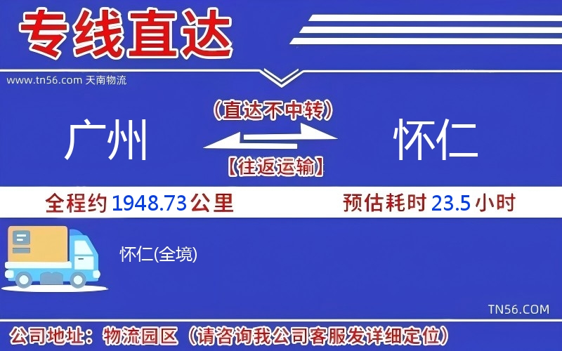 广州到怀仁物流公司 广州到怀仁物流公司