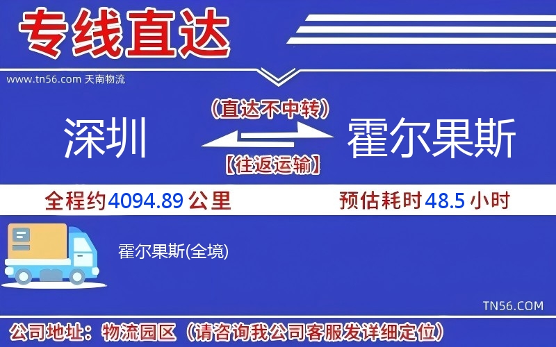 深圳到霍尔果斯物流公司 深圳到霍尔果斯物流公司