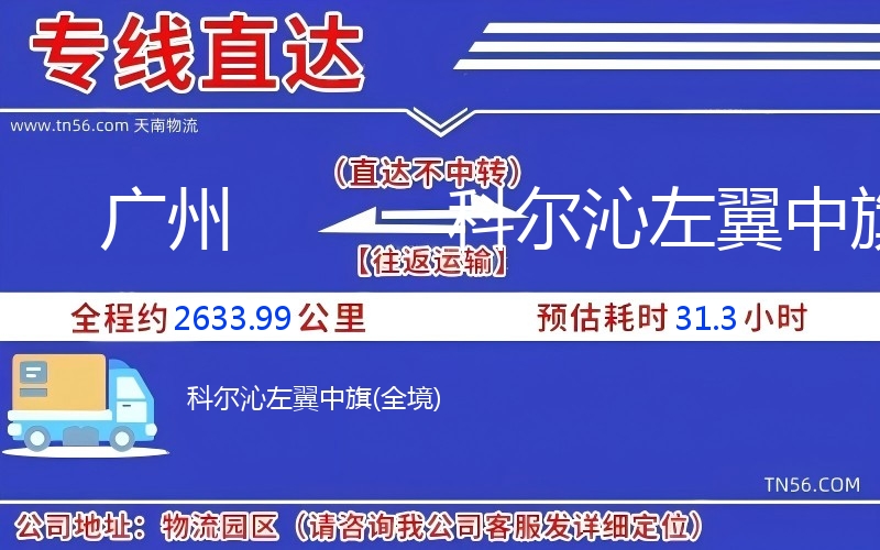 广州到科尔沁右翼中旗物流公司