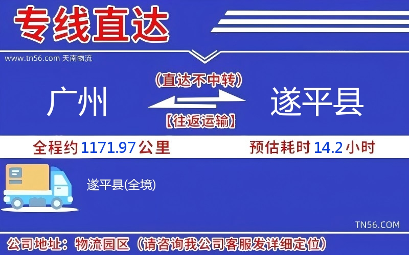 广州到遂平县物流公司 广州到遂平县物流公司