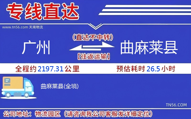 广州到曲麻莱县物流公司 广州到曲麻莱县物流公司