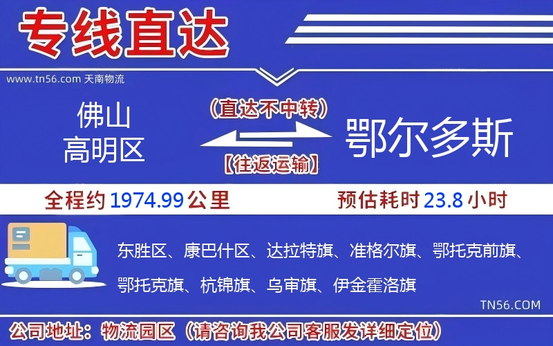 佛山高超区到鄂尔多斯物流公司