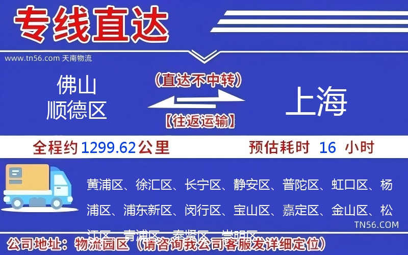 佛山顺德区到上海物流公司 佛山顺德区到上海物流公司