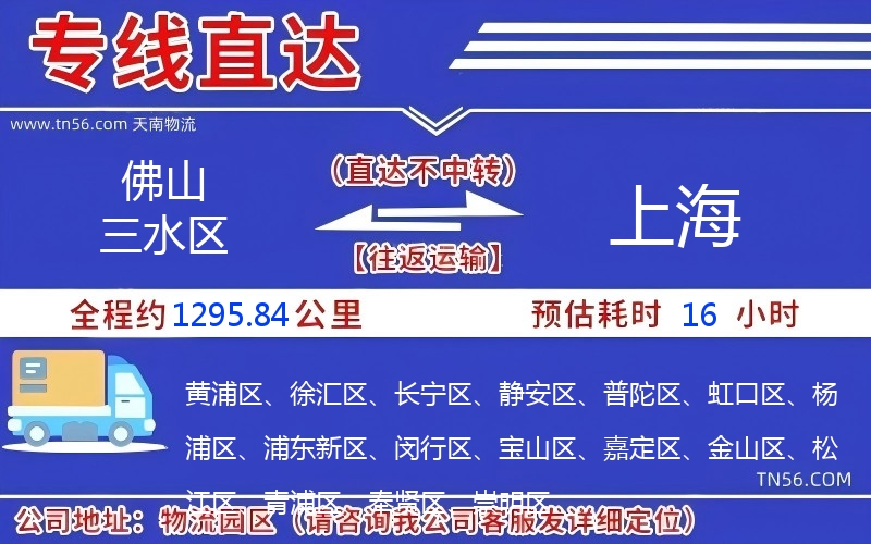 佛山三水区到上海物流公司 佛山三水区到上海物流公司