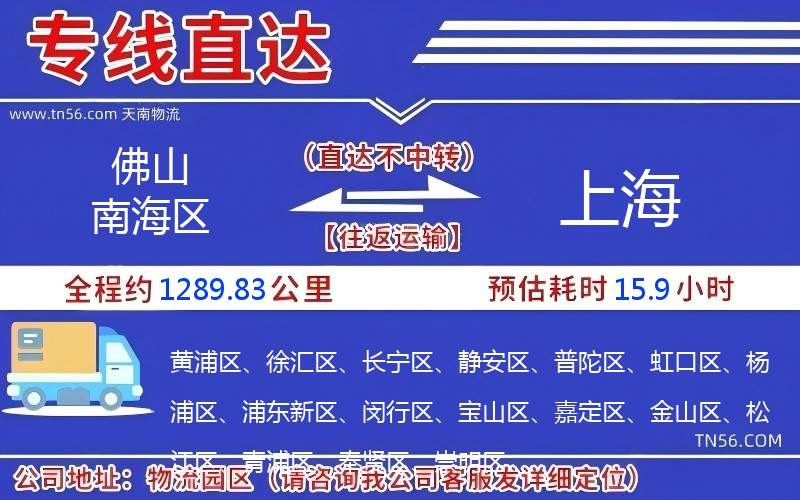 佛山南海区到上海物流公司 佛山南海区到上海物流公司