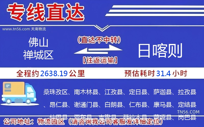 佛山禅城区到日喀则物流公司