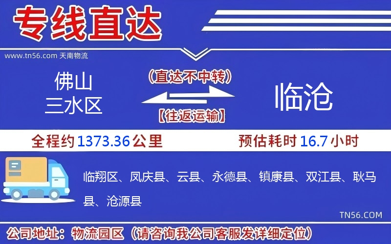 佛山三水区光临沧物流公司 佛山三水区光临沧物流公司