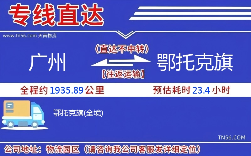 广州到鄂托克旗物流公司 广州到鄂托克旗物流公司