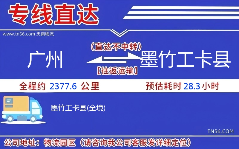 广州到墨竹工卡县物流公司