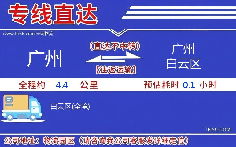 广州到广州白云区物流公司 广州到广州白云区物流公司