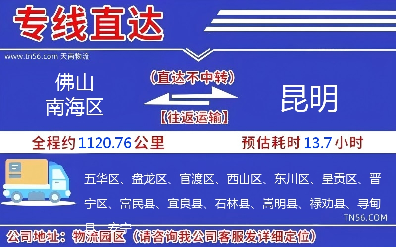 佛山南海区到昆明物流公司 佛山南海区到昆明物流公司