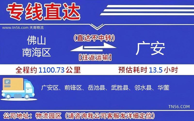 佛山南海区到广安物流公司 佛山南海区到广安物流公司