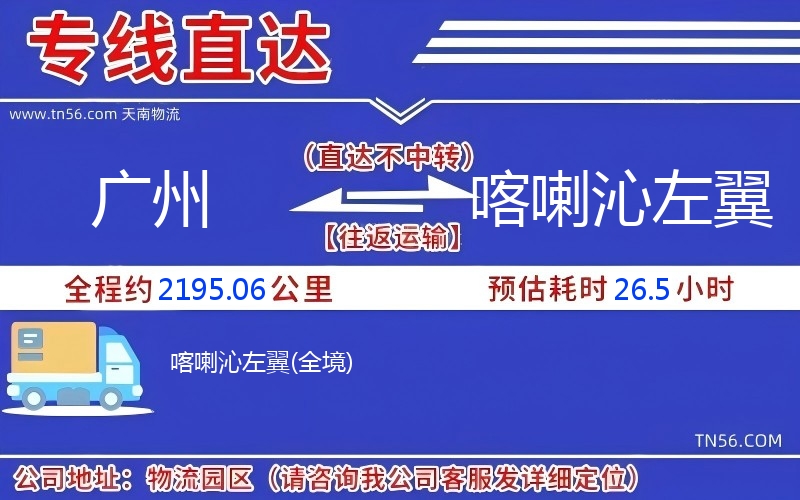 广州到喀喇沁右翼物流公司 广州到喀喇沁右翼物流公司