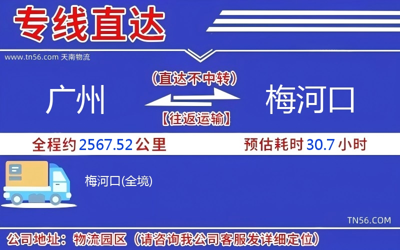 广州到梅河口物流公司 广州到梅河口物流公司