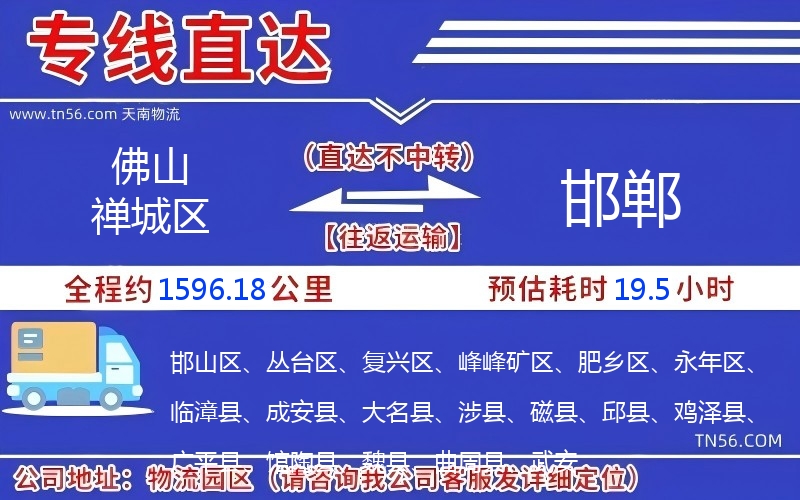 佛山禅城区到邯郸物流公司