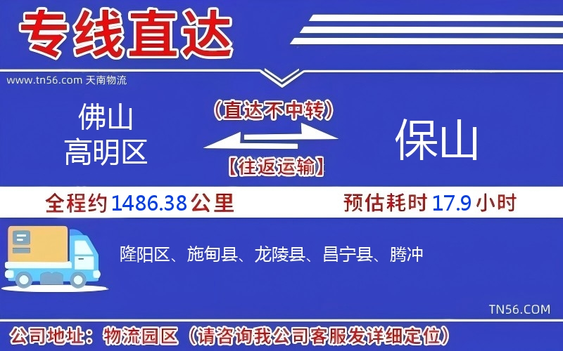 佛山高超区到保山物流公司 佛山高超区到保山物流公司