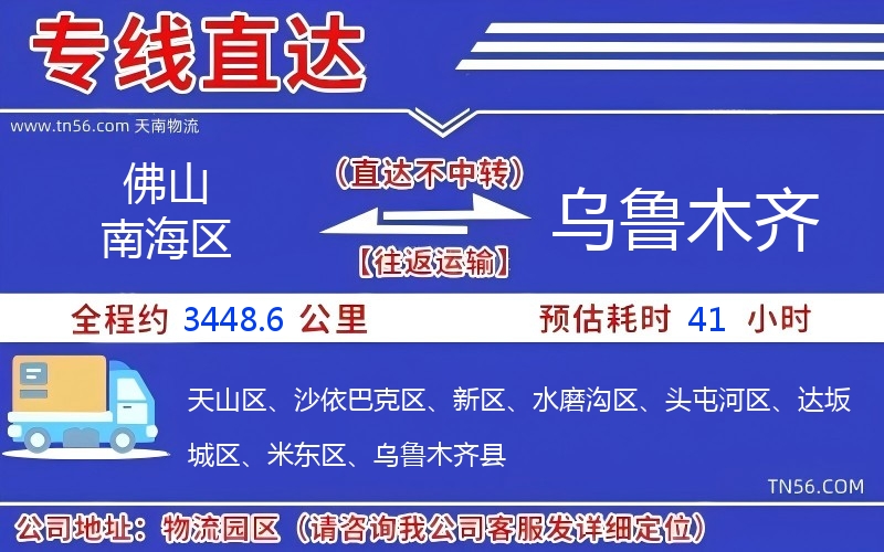 佛山南海区到乌鲁木齐物流公司 佛山南海区到乌鲁木齐物流公司