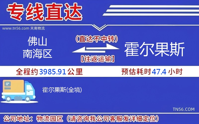 佛山南海区到霍尔果斯物流公司