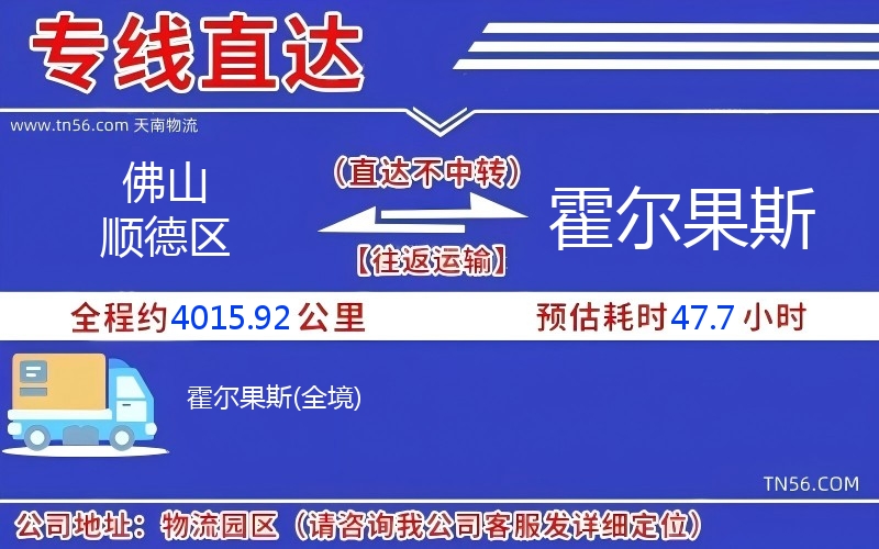 佛山顺德区到霍尔果斯物流公司 佛山顺德区到霍尔果斯物流公司