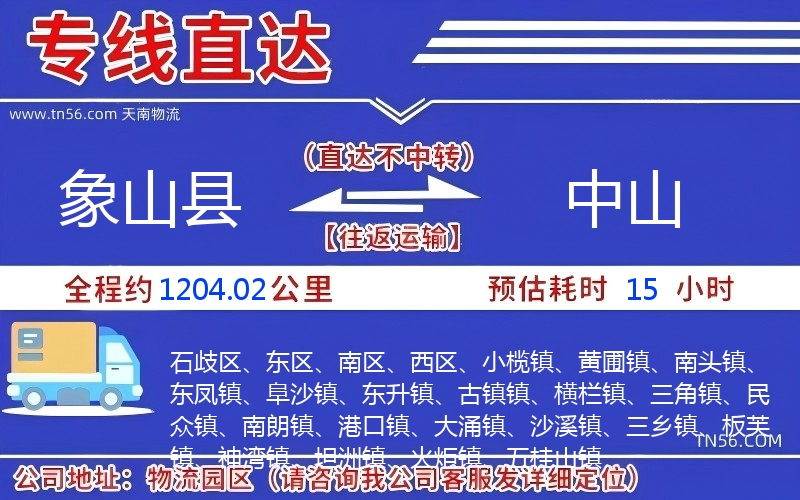 象山县到中山物流公司 象山县到中山物流公司