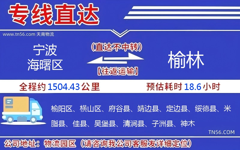 宁波海曙区到榆林物流公司