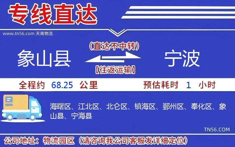 象山县到宁波物流公司