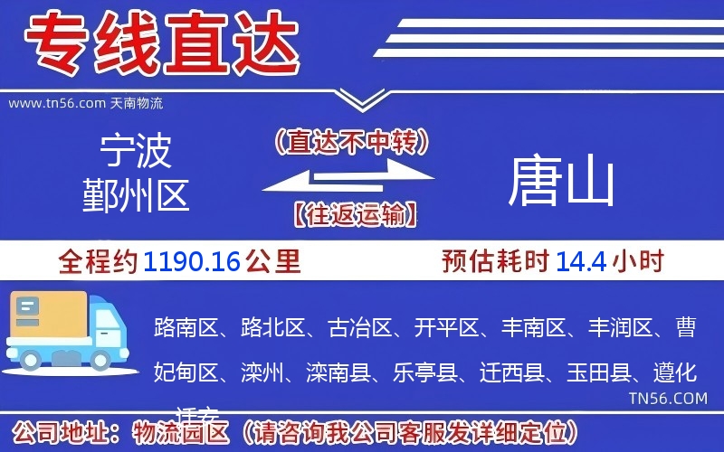 宁波鄞州区到唐山物流公司