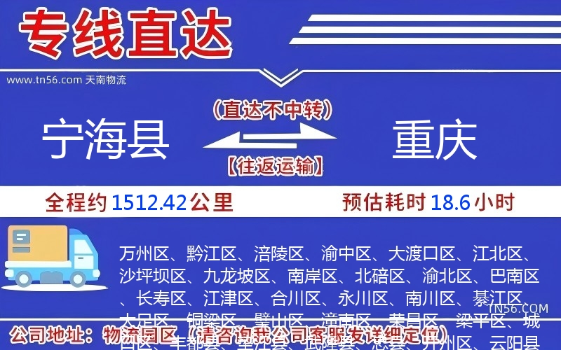 宁海县到重庆物流公司 宁海县到重庆物流公司