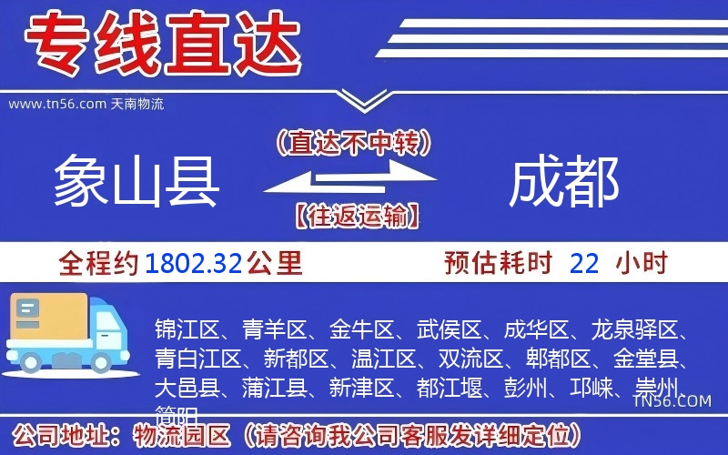 象山县到成都物流公司