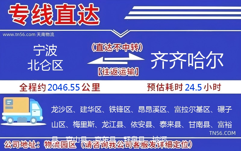 宁波北仑区到齐齐哈尔物流公司 宁波北仑区到齐齐哈尔物流公司