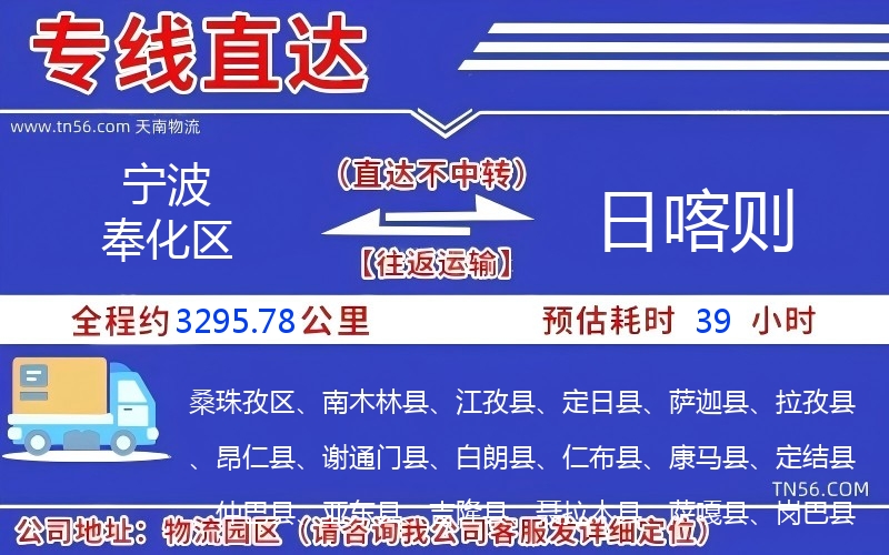 宁波奉化区到日喀则物流公司 宁波奉化区到日喀则物流公司