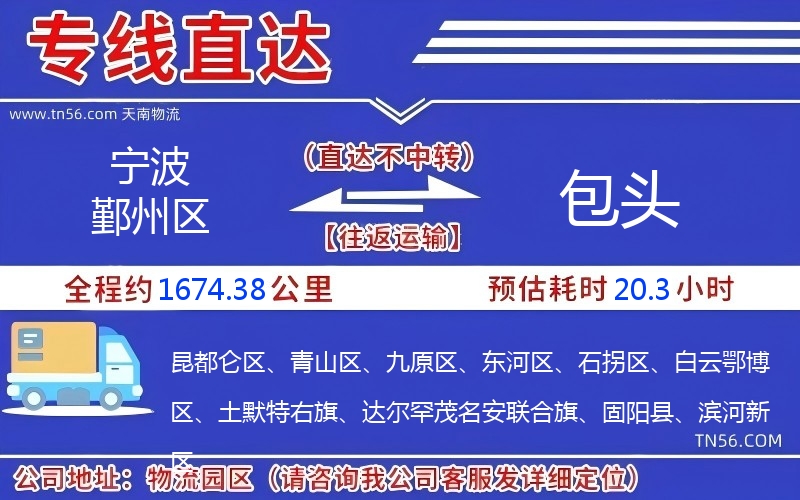 宁波鄞州区到包头物流公司 宁波鄞州区到包头物流公司