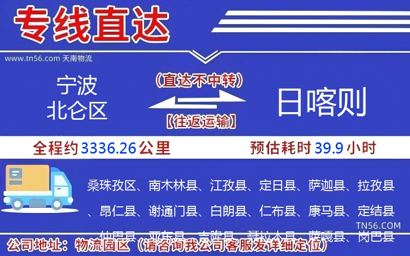 宁波北仑区到日喀则物流公司