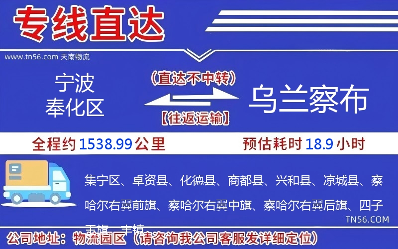 宁波奉化区到乌兰察布物流公司