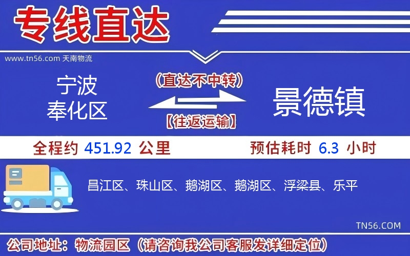 宁波奉化区到景德镇物流公司 宁波奉化区到景德镇物流公司